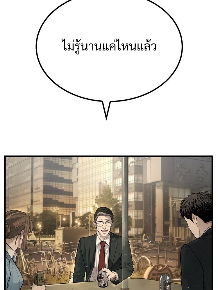 อดีตนักเลงขอเริ่มงาน - หน้า 31