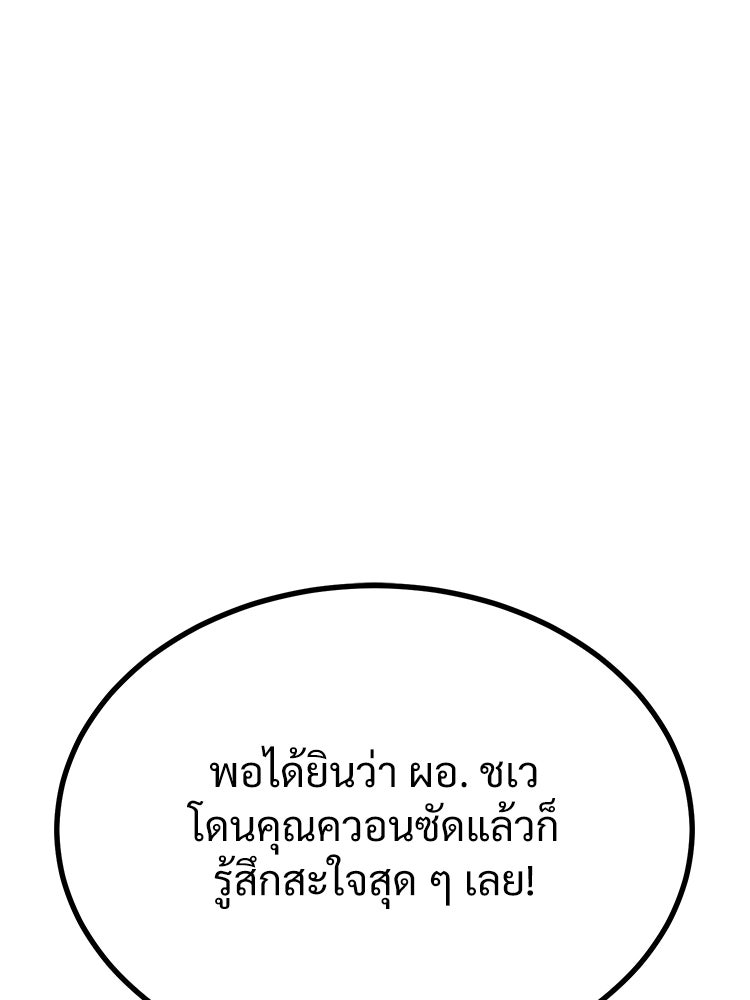 อดีตนักเลงขอเริ่มงาน - หน้า 37
