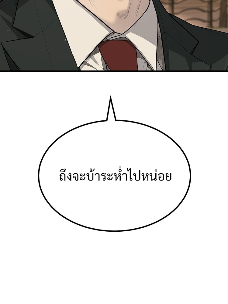 อดีตนักเลงขอเริ่มงาน - หน้า 39
