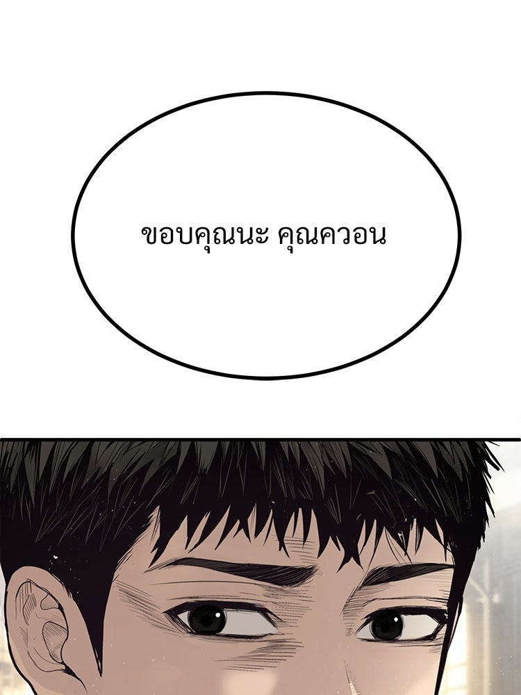 อดีตนักเลงขอเริ่มงาน - หน้า 40