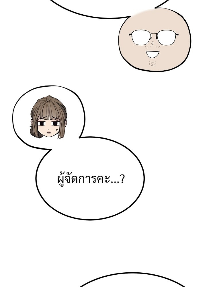 อดีตนักเลงขอเริ่มงาน - หน้า 43