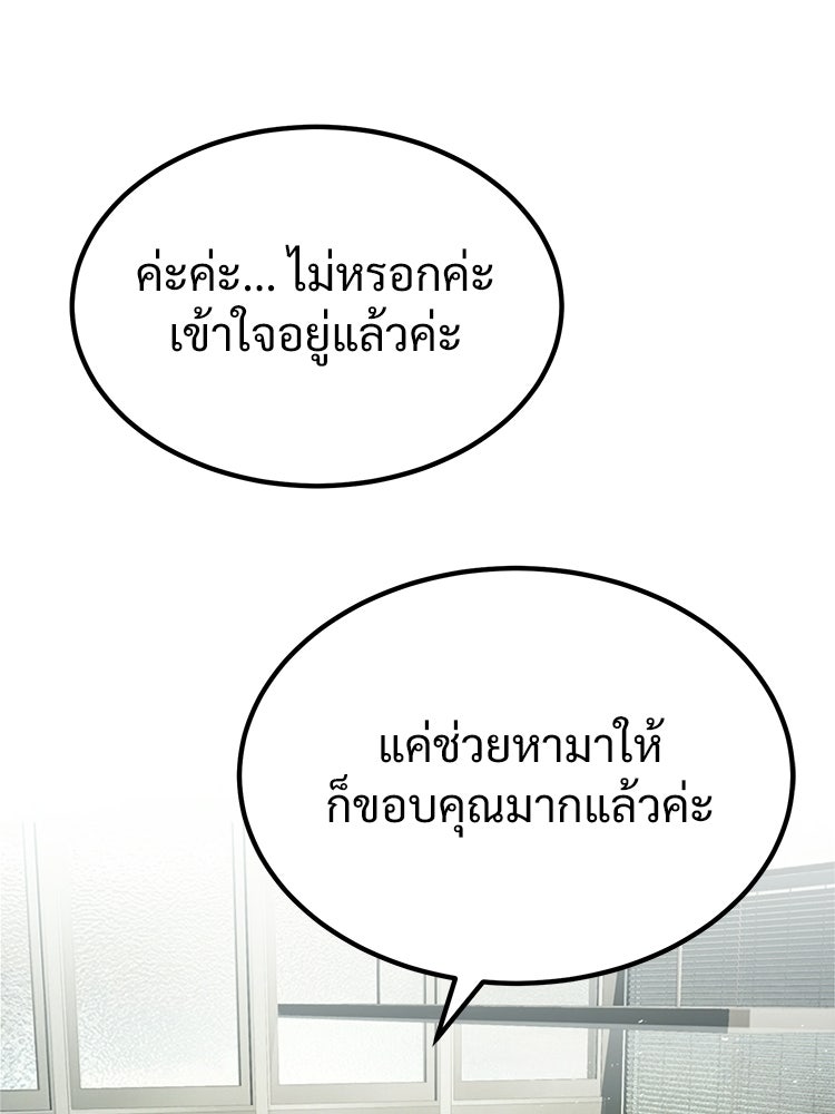 อดีตนักเลงขอเริ่มงาน - หน้า 56