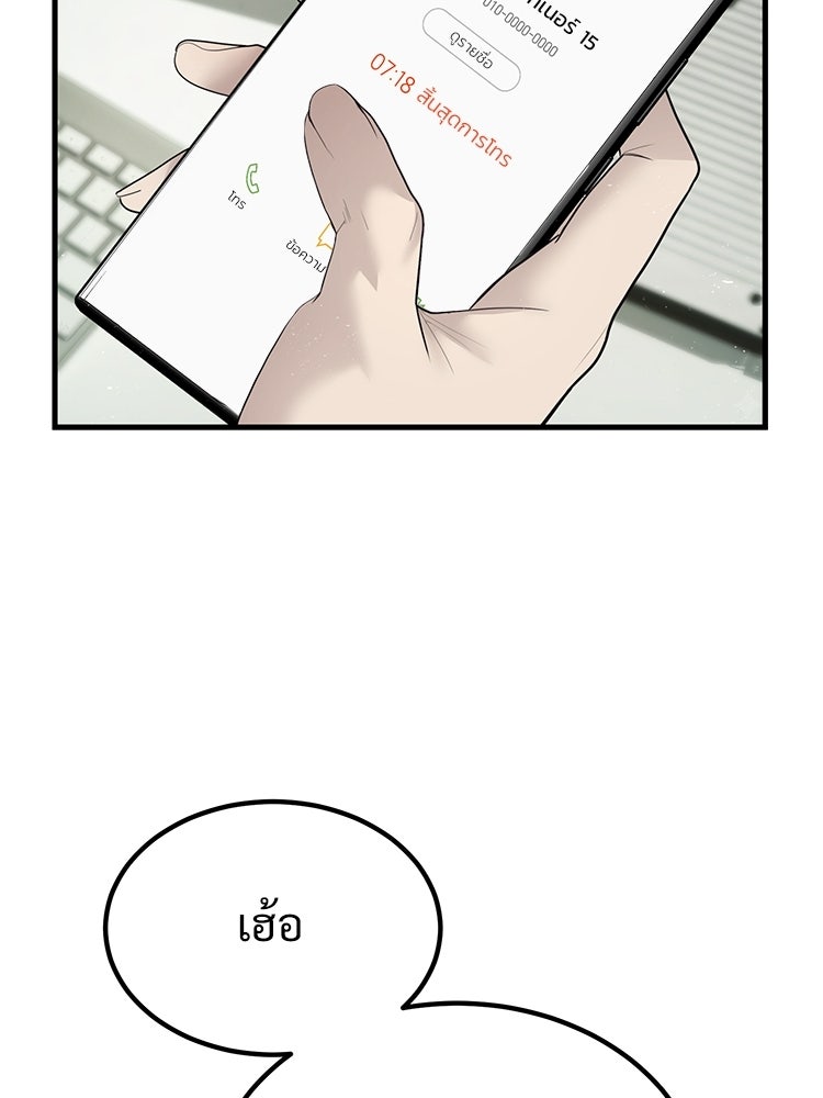 อดีตนักเลงขอเริ่มงาน - หน้า 59