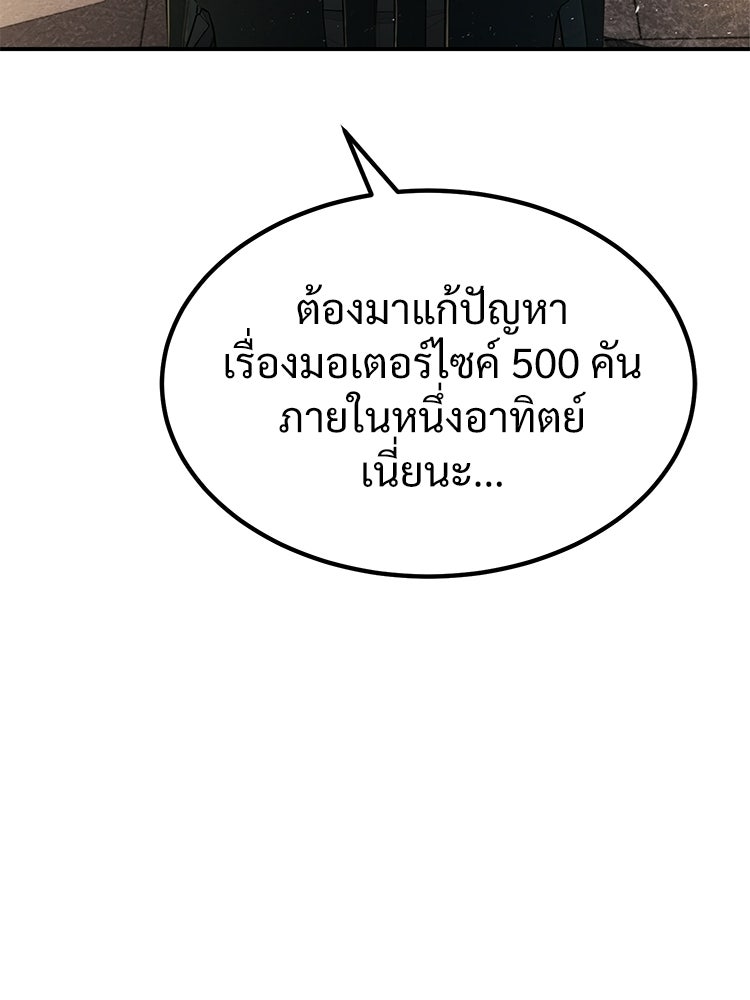 อดีตนักเลงขอเริ่มงาน - หน้า 6