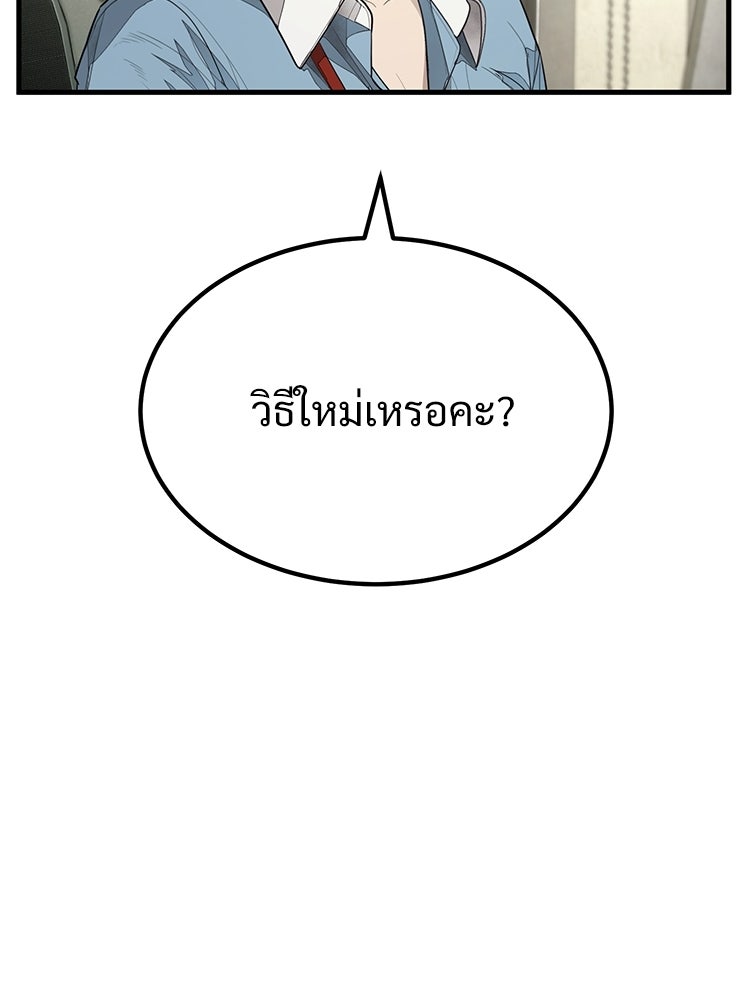 อดีตนักเลงขอเริ่มงาน - หน้า 69