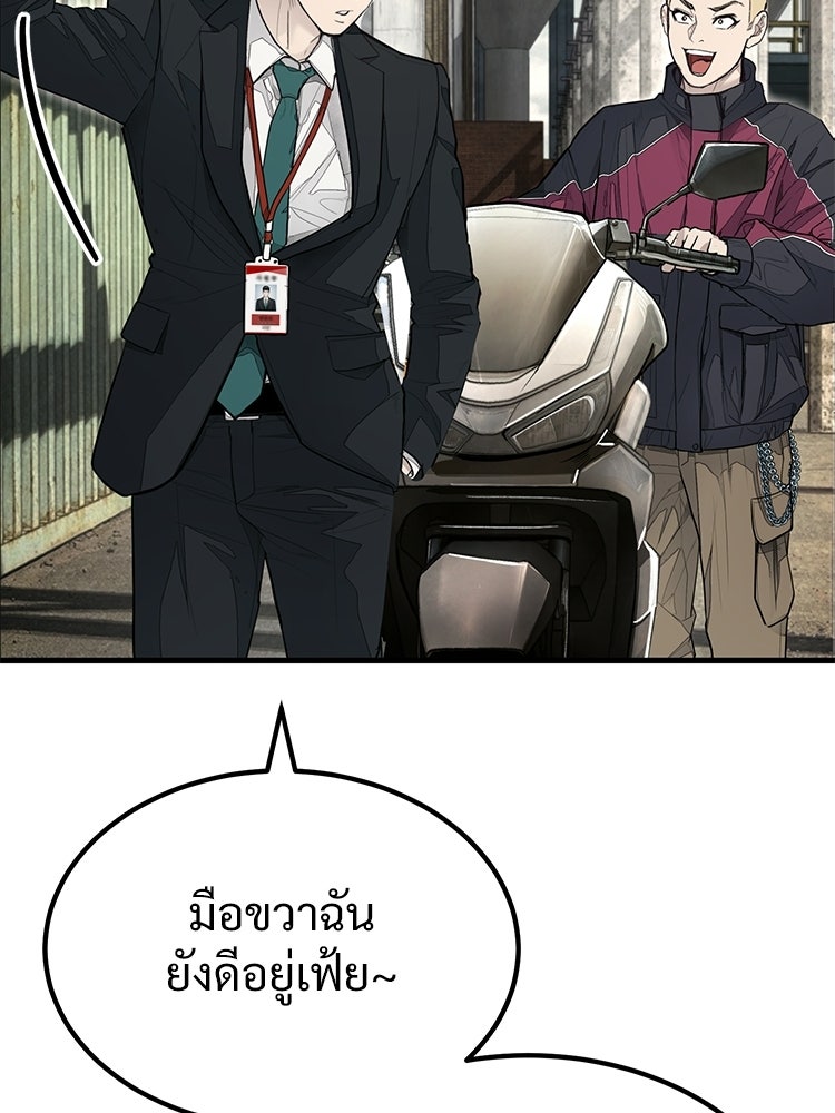อดีตนักเลงขอเริ่มงาน - หน้า 75