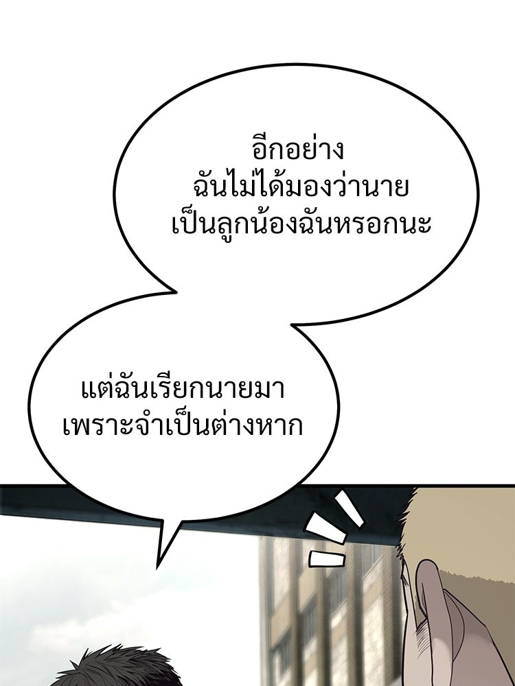 อดีตนักเลงขอเริ่มงาน - หน้า 77