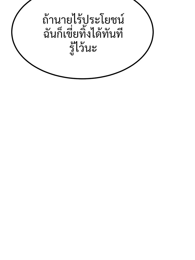 อดีตนักเลงขอเริ่มงาน - หน้า 79