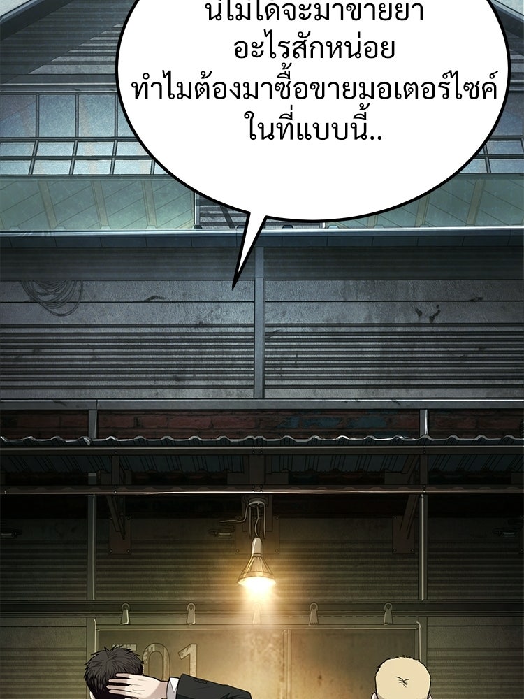 อดีตนักเลงขอเริ่มงาน - หน้า 83