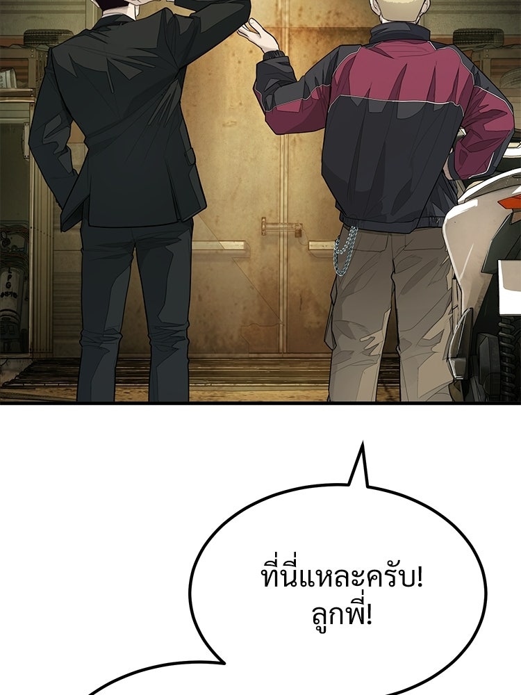 อดีตนักเลงขอเริ่มงาน - หน้า 84
