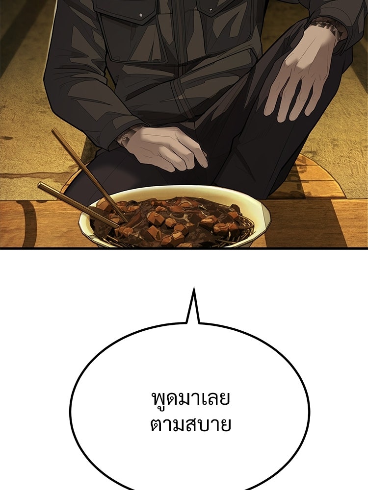 อดีตนักเลงขอเริ่มงาน - หน้า 92