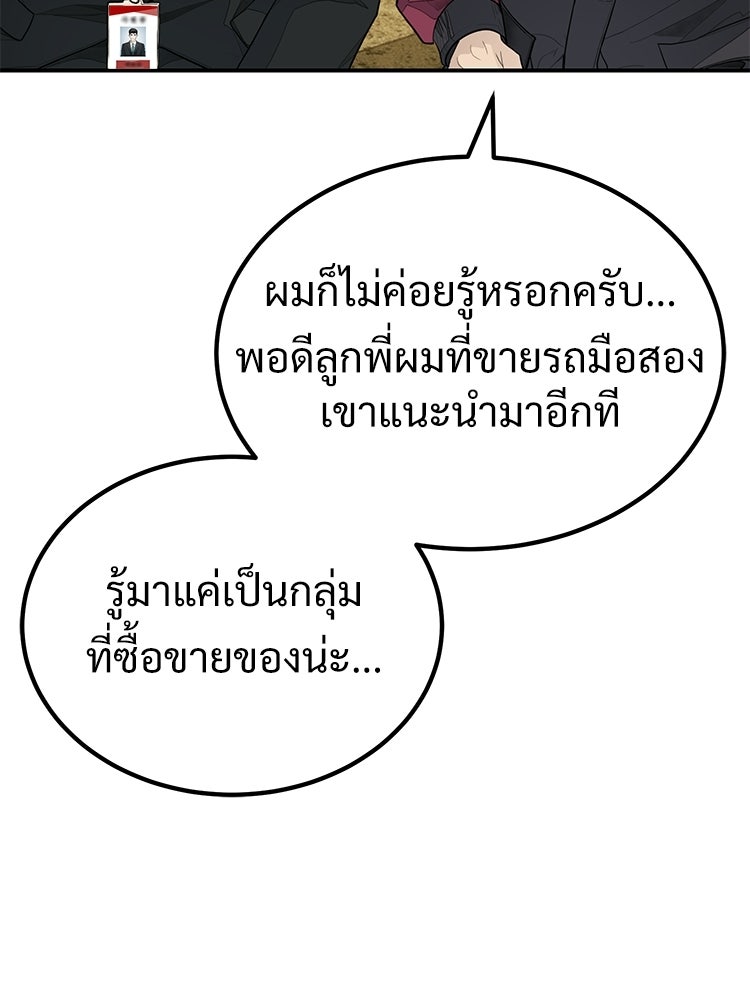 อดีตนักเลงขอเริ่มงาน - หน้า 95