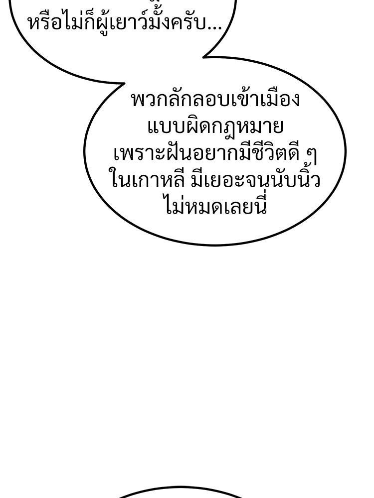 อดีตนักเลงขอเริ่มงาน - หน้า 98
