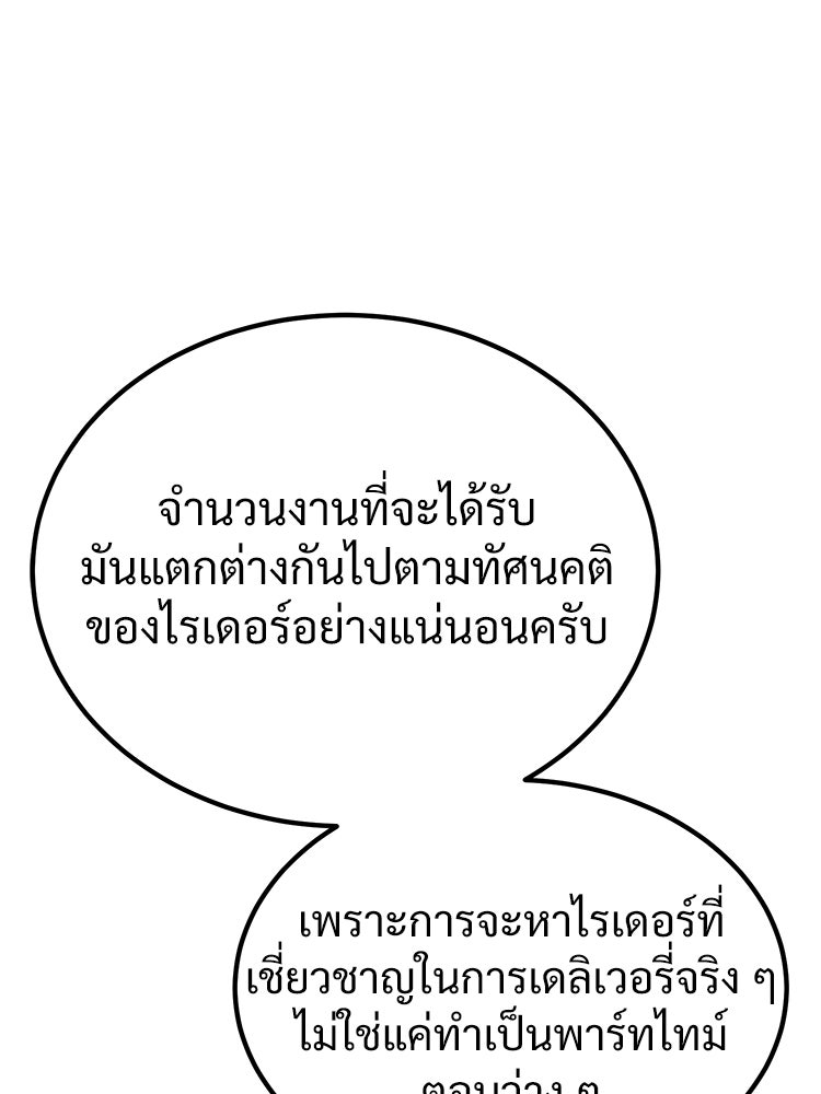 อดีตนักเลงขอเริ่มงาน - หน้า 116