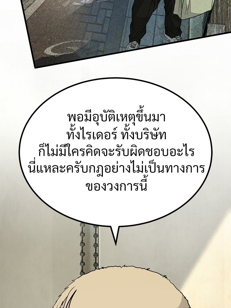 อดีตนักเลงขอเริ่มงาน - หน้า 124