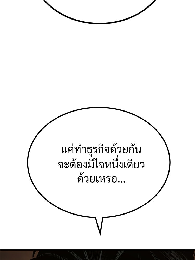 อดีตนักเลงขอเริ่มงาน - หน้า 142