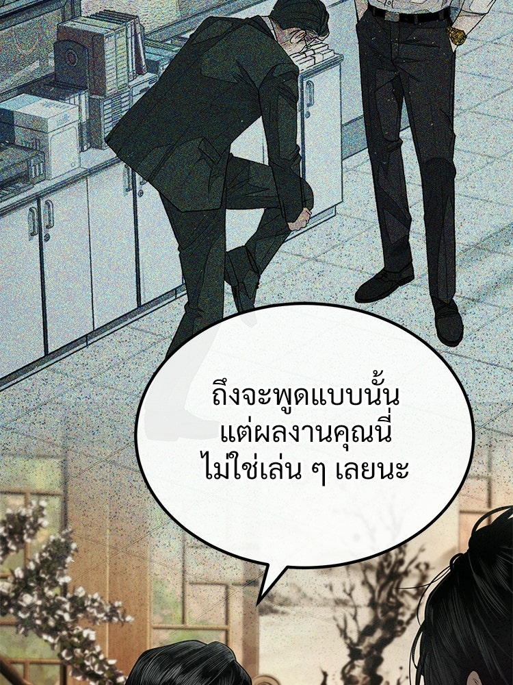 อดีตนักเลงขอเริ่มงาน - หน้า 148