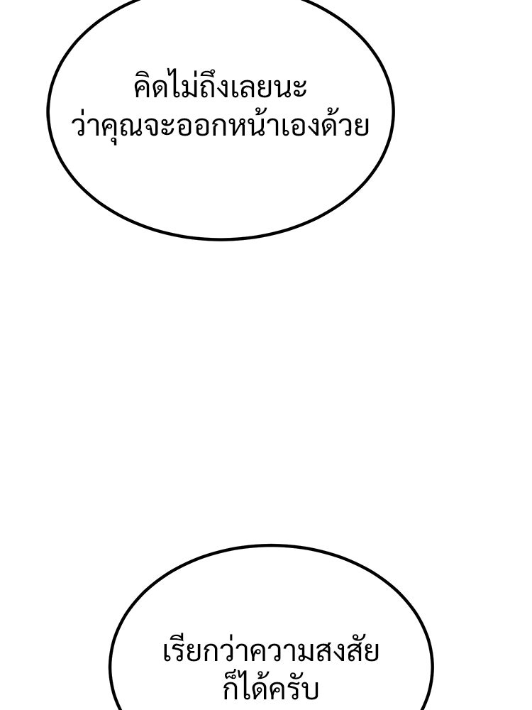อดีตนักเลงขอเริ่มงาน - หน้า 150