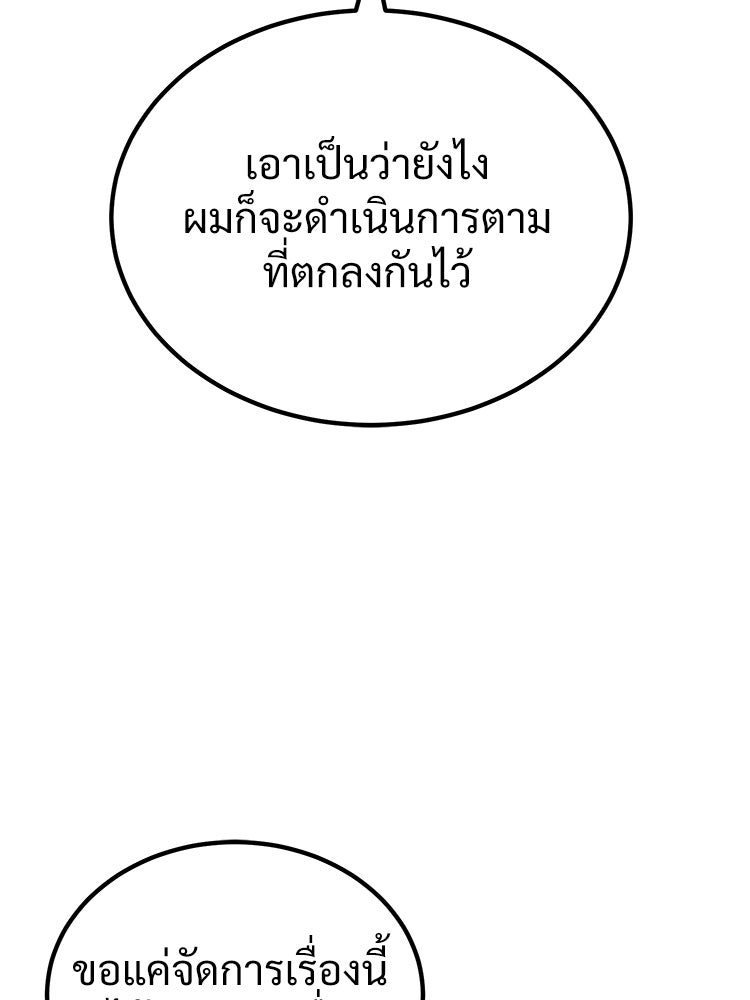 อดีตนักเลงขอเริ่มงาน - หน้า 152