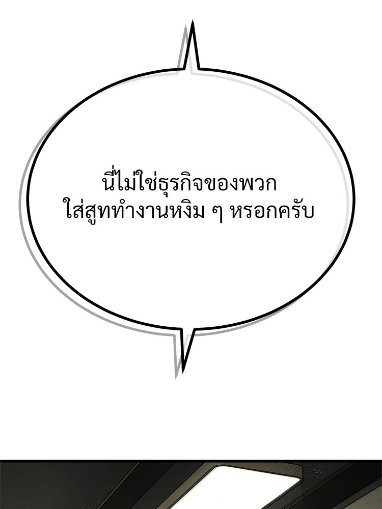 อดีตนักเลงขอเริ่มงาน - หน้า 191