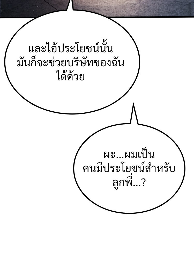 อดีตนักเลงขอเริ่มงาน - หน้า 36