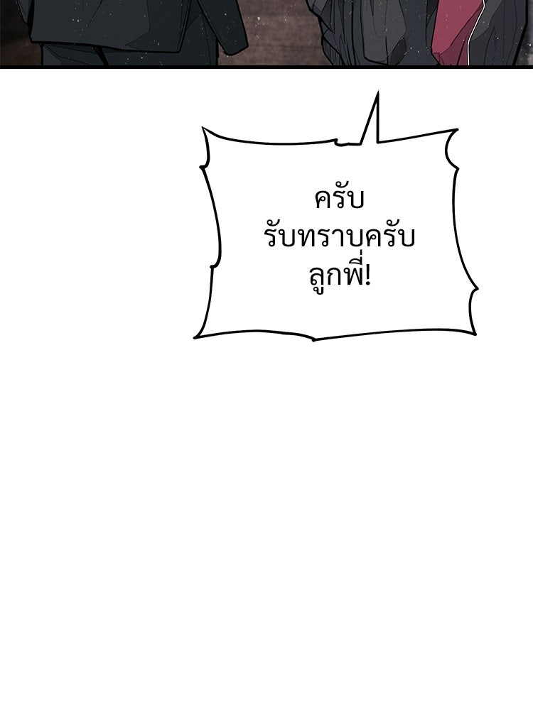 อดีตนักเลงขอเริ่มงาน - หน้า 39