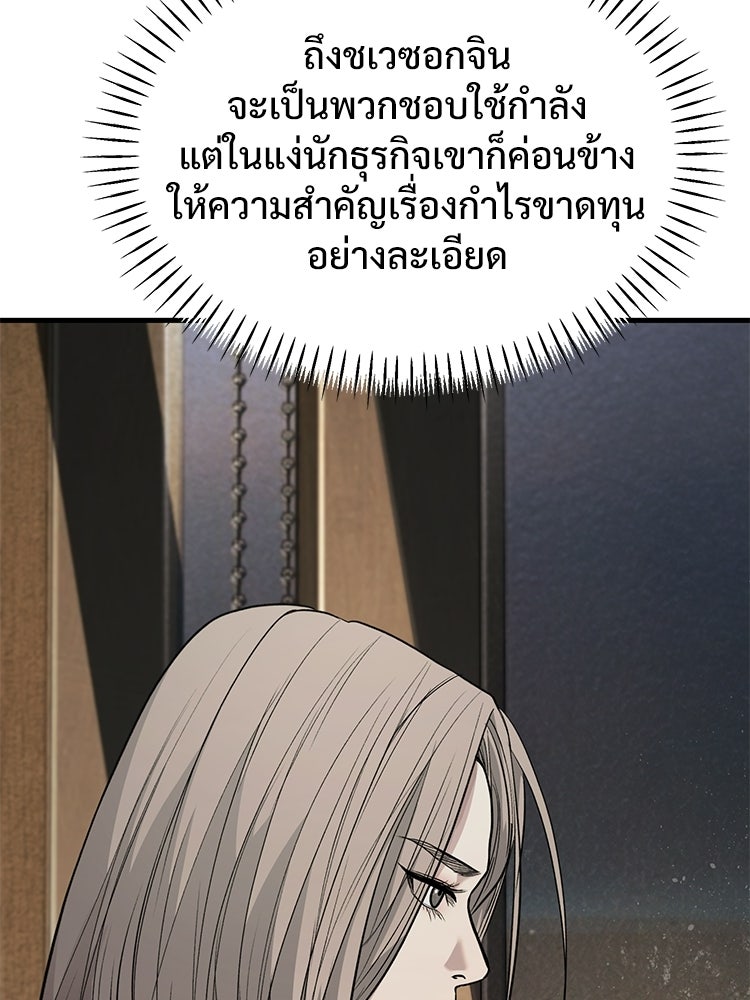 อดีตนักเลงขอเริ่มงาน - หน้า 4