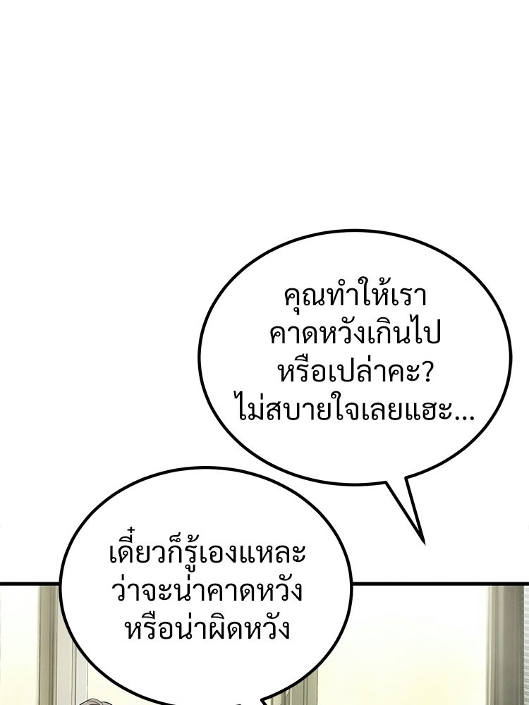 อดีตนักเลงขอเริ่มงาน - หน้า 45