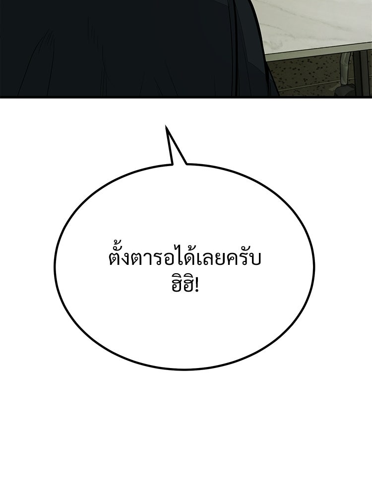 อดีตนักเลงขอเริ่มงาน - หน้า 47