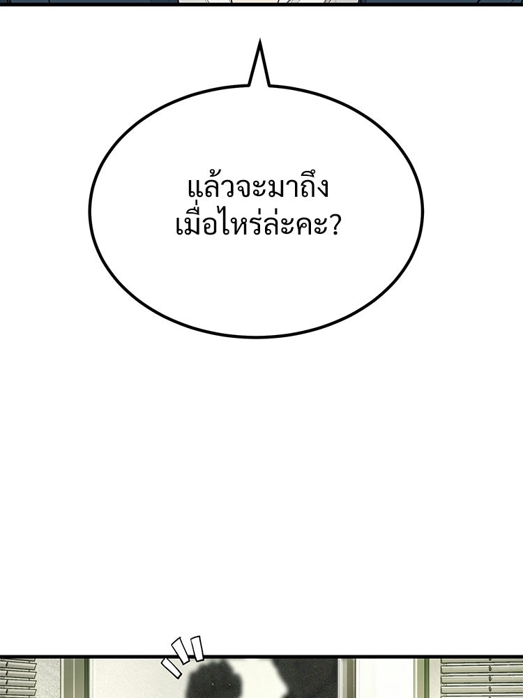 อดีตนักเลงขอเริ่มงาน - หน้า 49