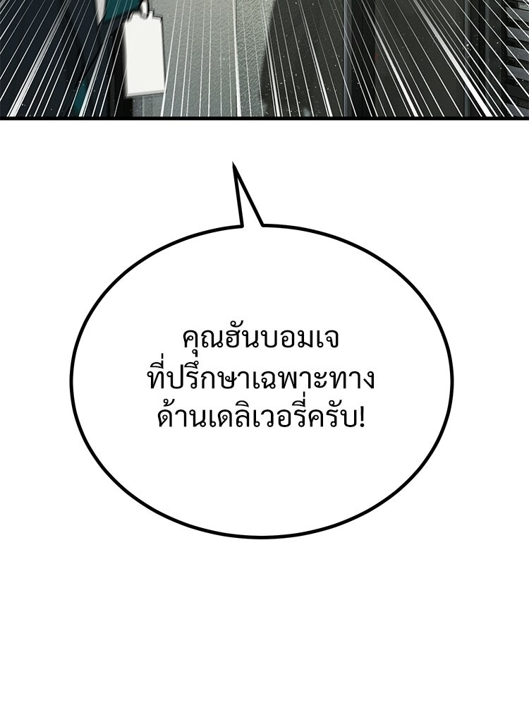 อดีตนักเลงขอเริ่มงาน - หน้า 53