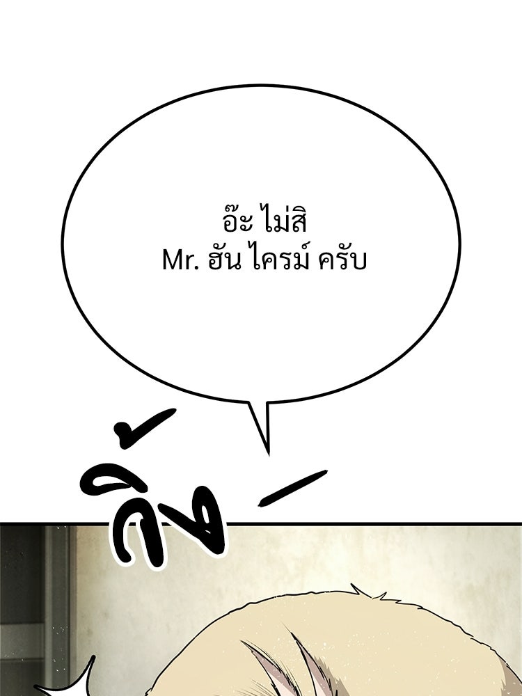 อดีตนักเลงขอเริ่มงาน - หน้า 60