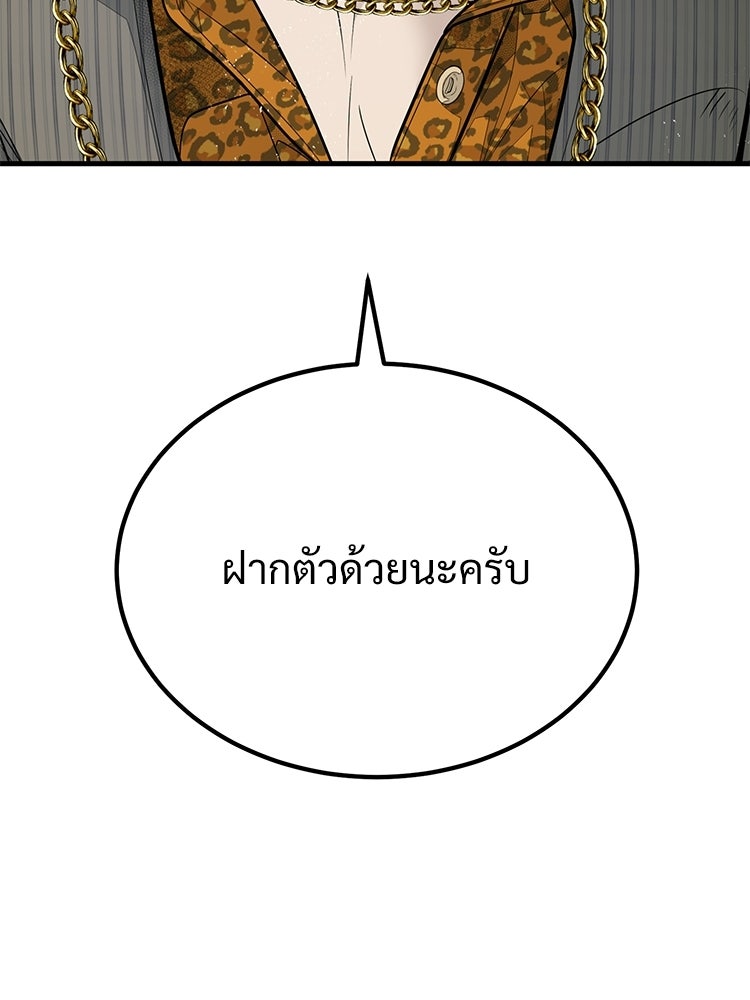 อดีตนักเลงขอเริ่มงาน - หน้า 62