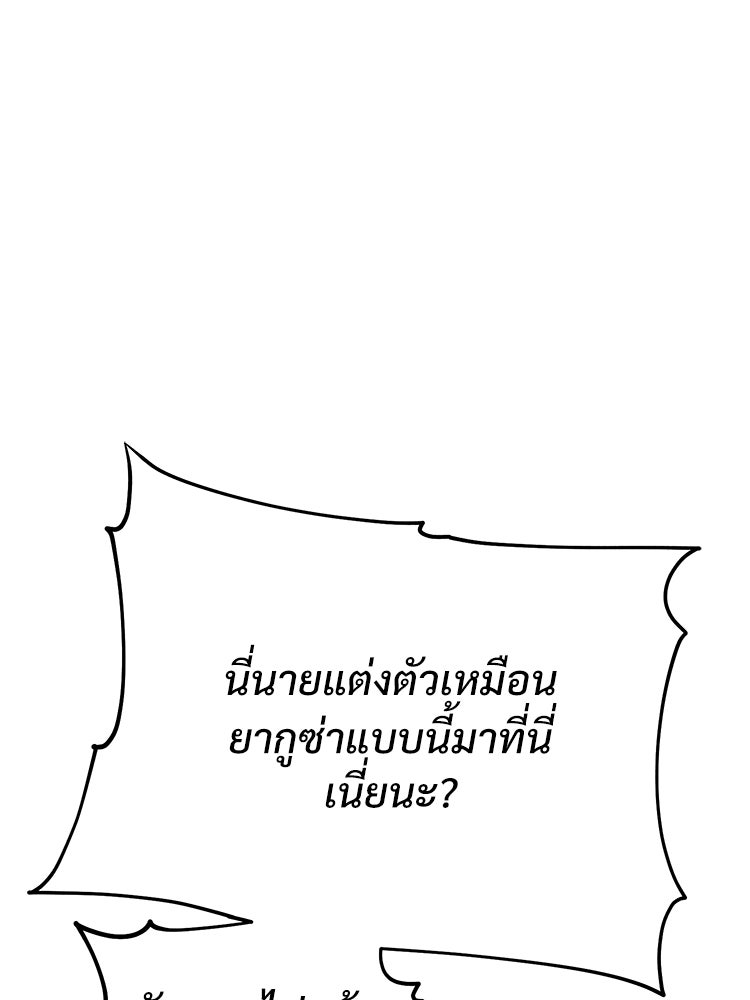 อดีตนักเลงขอเริ่มงาน - หน้า 63