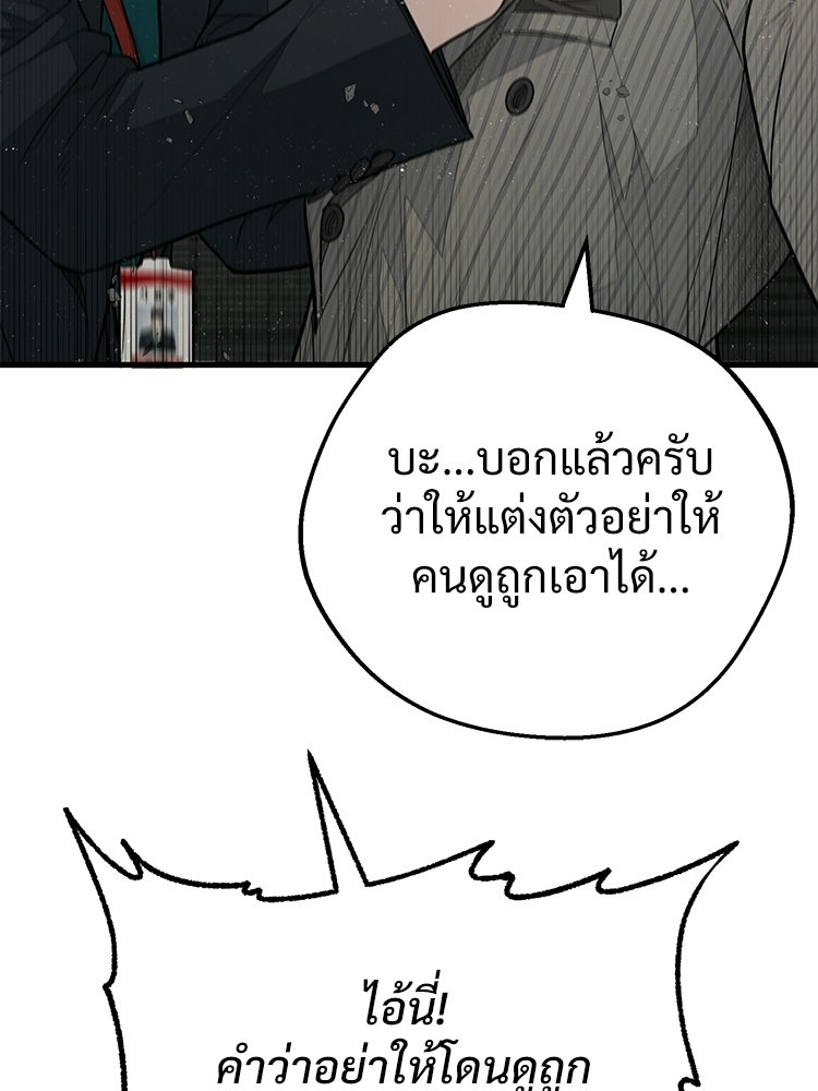 อดีตนักเลงขอเริ่มงาน - หน้า 65