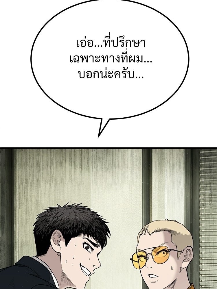 อดีตนักเลงขอเริ่มงาน - หน้า 72