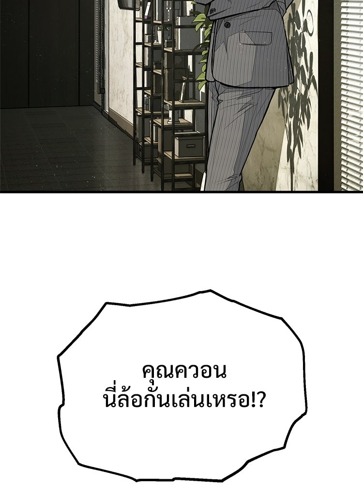 อดีตนักเลงขอเริ่มงาน - หน้า 77