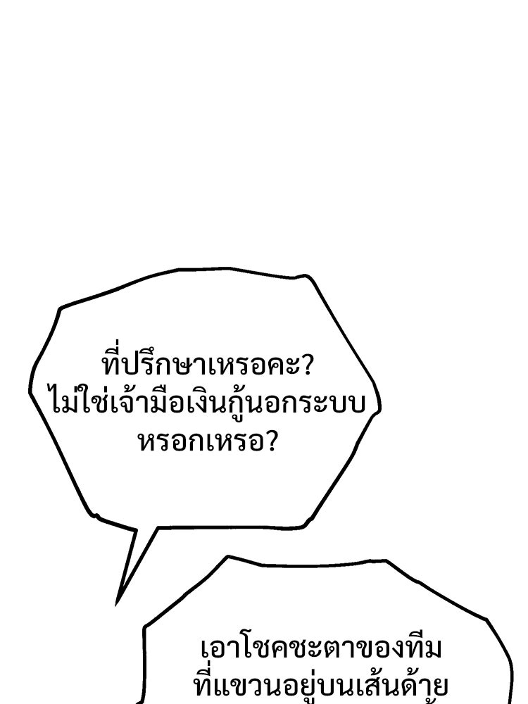 อดีตนักเลงขอเริ่มงาน - หน้า 78