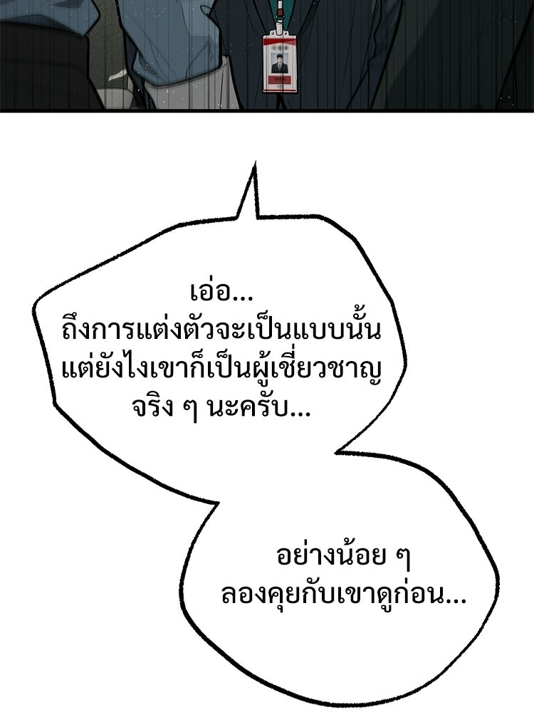 อดีตนักเลงขอเริ่มงาน - หน้า 80