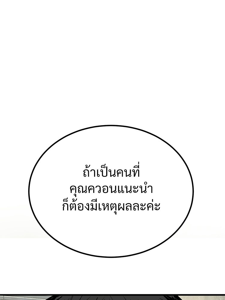 อดีตนักเลงขอเริ่มงาน - หน้า 91