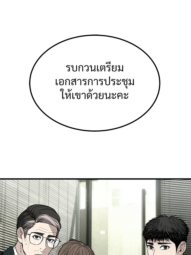 อดีตนักเลงขอเริ่มงาน - หน้า 94
