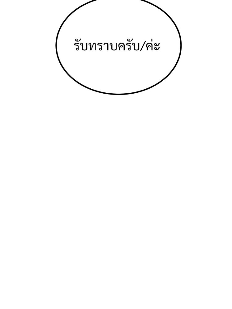 อดีตนักเลงขอเริ่มงาน - หน้า 96