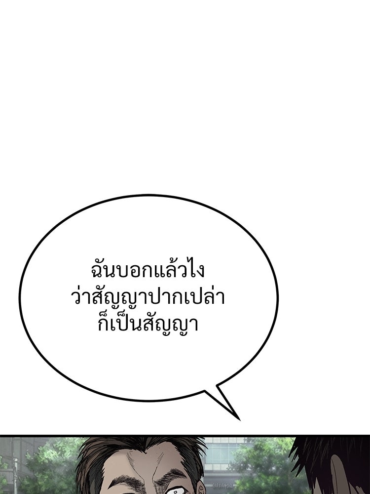 อดีตนักเลงขอเริ่มงาน - หน้า 147