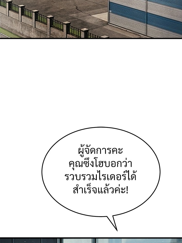 อดีตนักเลงขอเริ่มงาน - หน้า 201