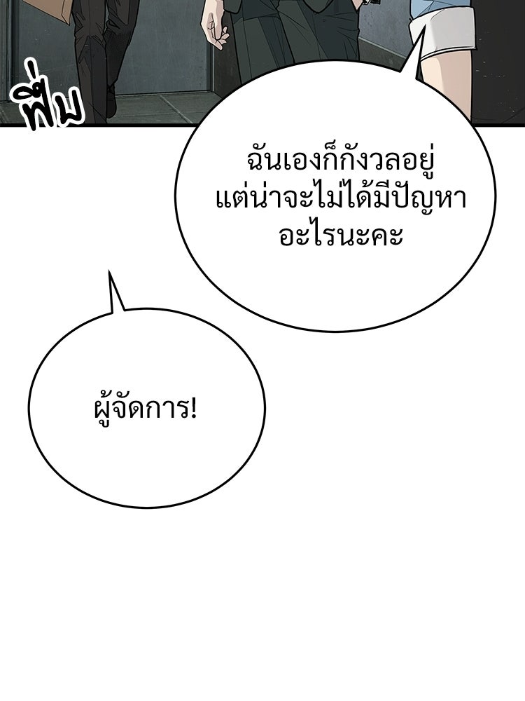 อดีตนักเลงขอเริ่มงาน - หน้า 205