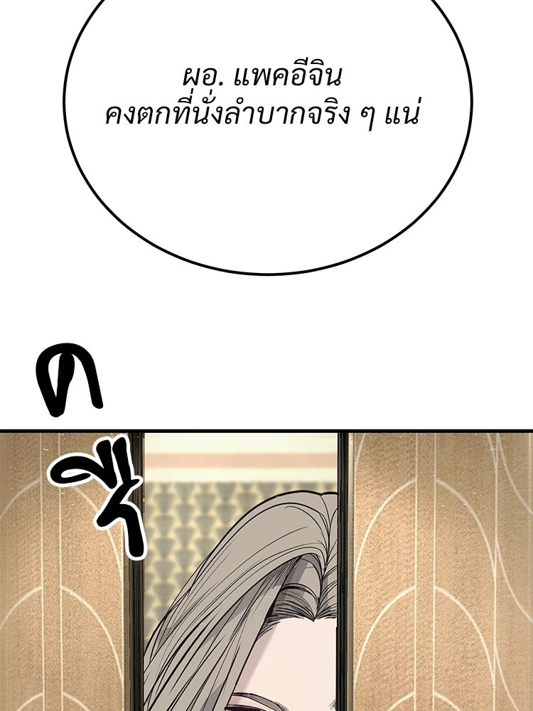 อดีตนักเลงขอเริ่มงาน - หน้า 233