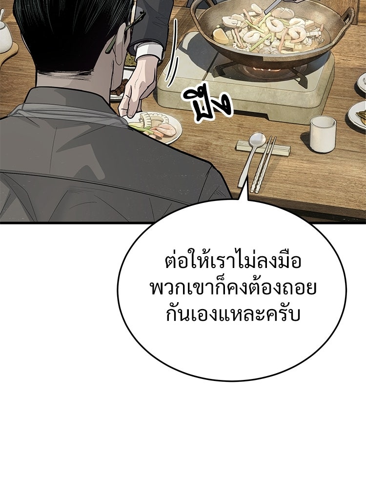 อดีตนักเลงขอเริ่มงาน - หน้า 271