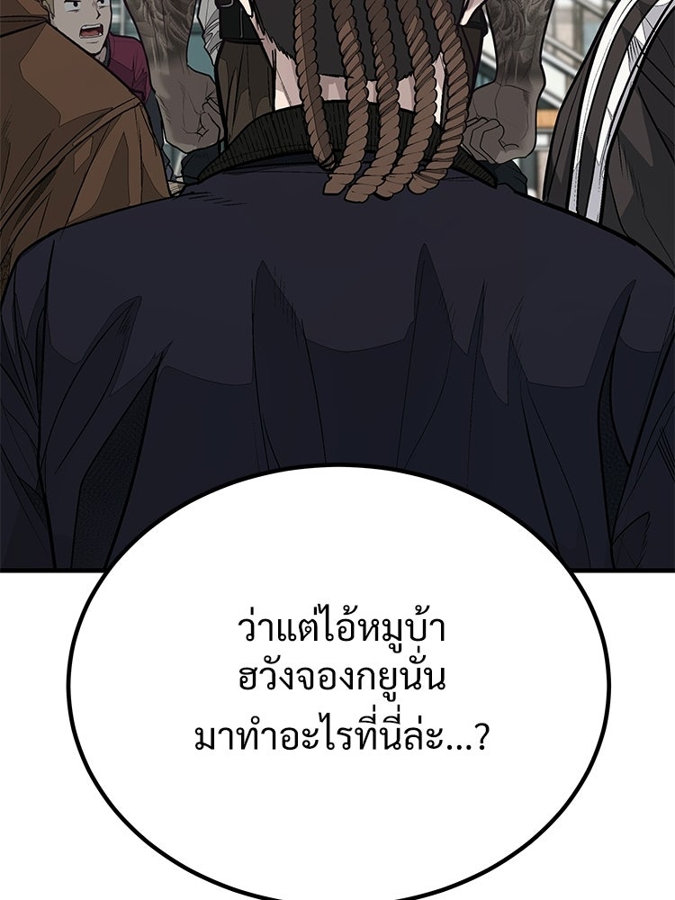 อดีตนักเลงขอเริ่มงาน - หน้า 52