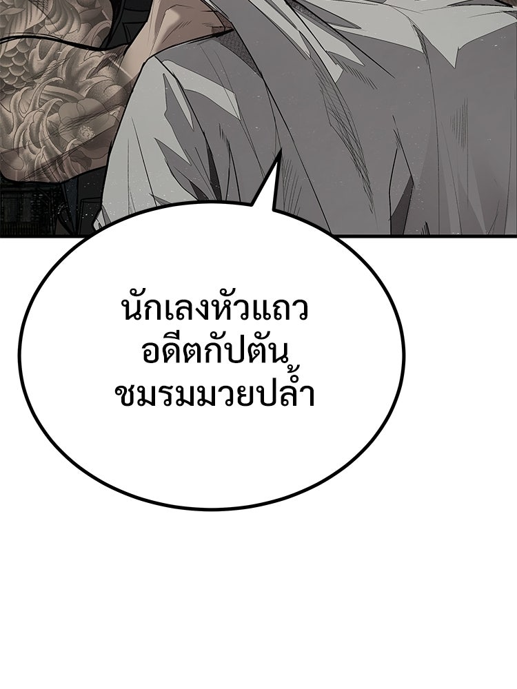 อดีตนักเลงขอเริ่มงาน - หน้า 71