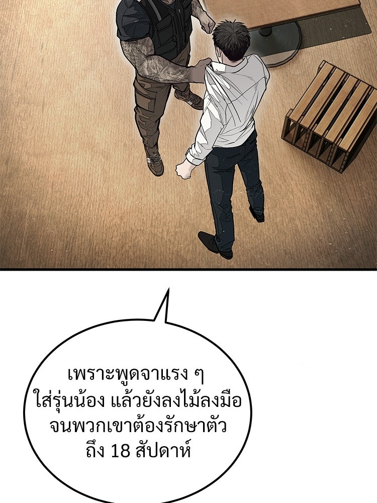 อดีตนักเลงขอเริ่มงาน - หน้า 73